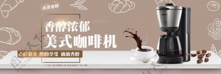 条纹背景美式咖啡机促销海报banner