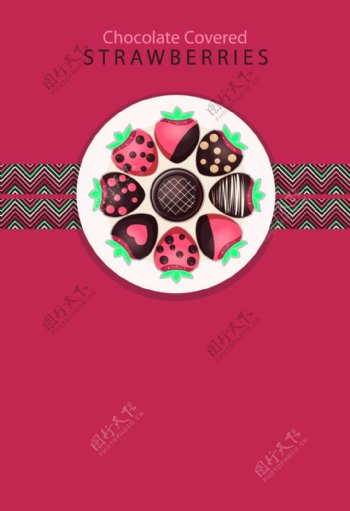 沾巧克力酱的草莓拼盘水果海报背景