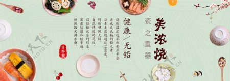 电商淘宝陶瓷碗具banner