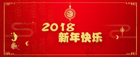 2018新年快乐网页banner