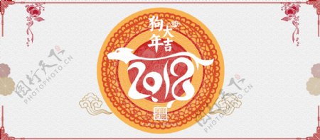 2018新春狗年大吉网页banner