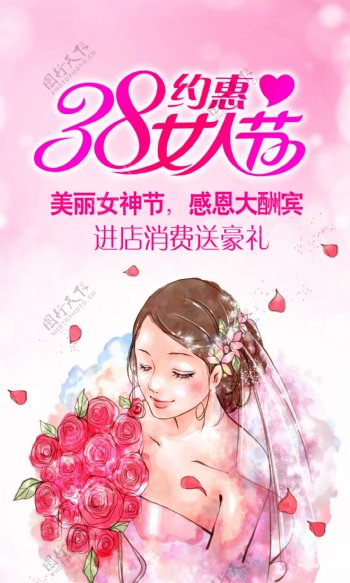 水彩浪漫三八妇女节海报设计