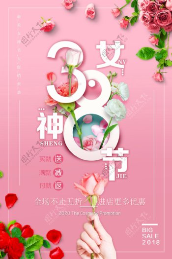 清新浪漫三八妇女节海报设计
