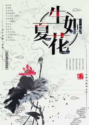 二十四节气立夏中国风荷花水墨画节日海报