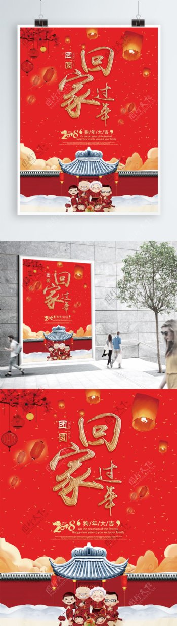 2018春节红色灯笼喜庆回家过年海报设计