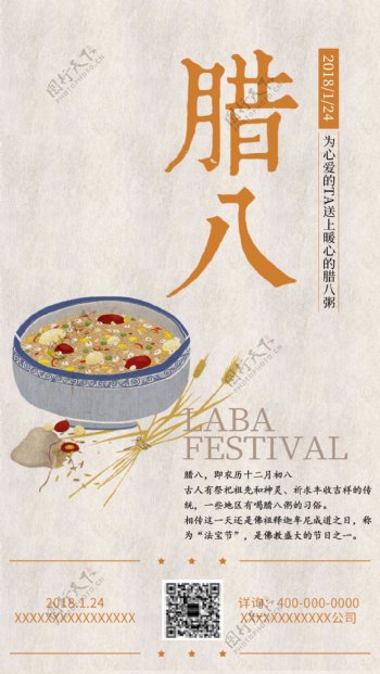 腊八节传统节日海报