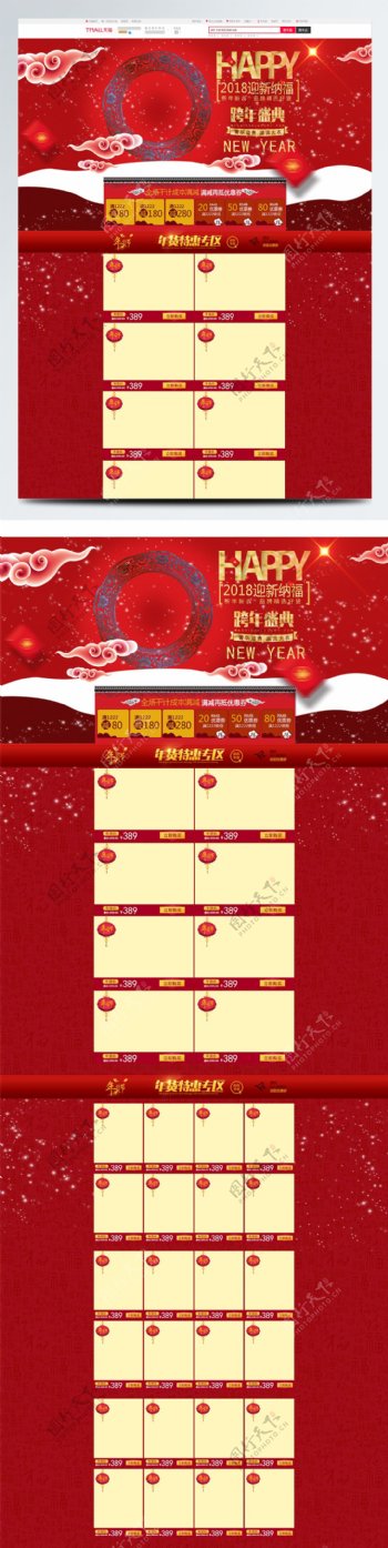天猫淘宝中国风电商促销年货节女装首页模板