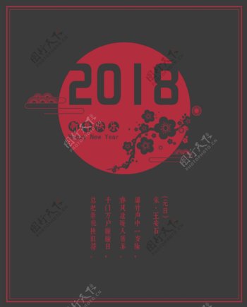 现代中国风2018年矢量海报