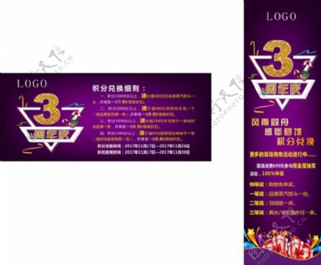 3周年店庆紫色温馨海报