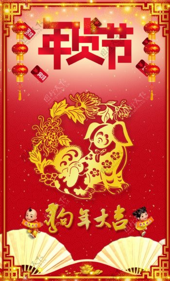 年货节节日促销喜庆海报展板