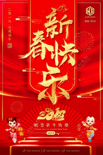 2018年狗年新春快乐海报设计
