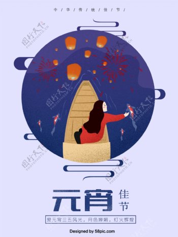 中国传统佳节元宵游河原创手绘海报