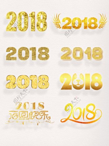 金色艺术字素材2018字体设计标题元素