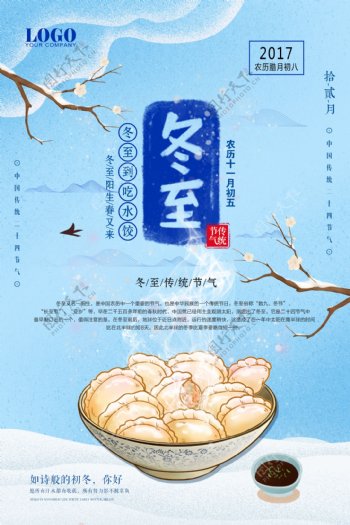 创意冬至节日饺子节气海报