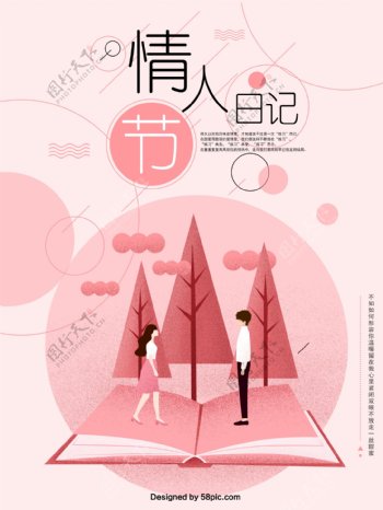 粉色浪漫日记情人节原创插画海报