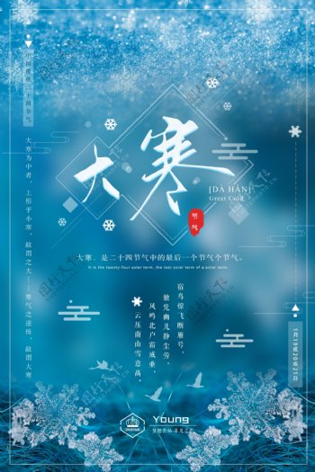 2018蓝色大寒节日海报设计