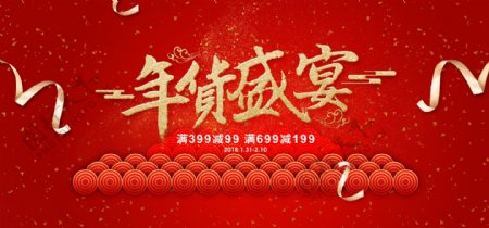 中式狗年年货盛宴海报设计
