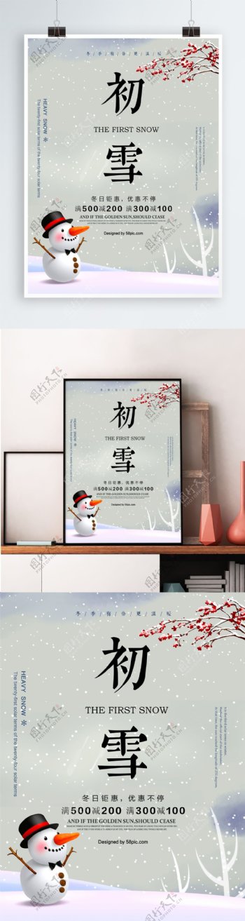 小清新初雪海报PSD模板