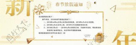 电商淘宝2018新年春节放假通知海报