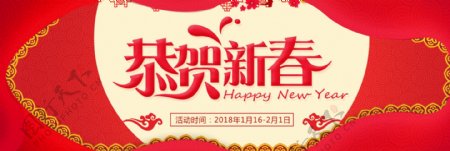 红色淘宝电商新年节日活动海报banner