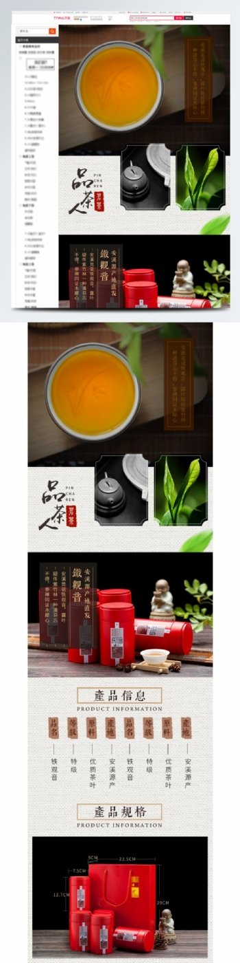 淘宝天猫红茶绿茶详情页描述模版