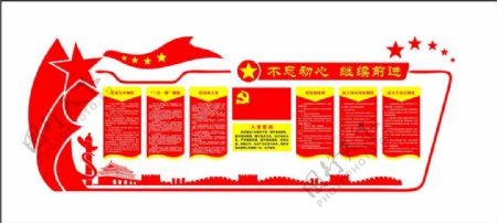 红色十九大党建文化墙