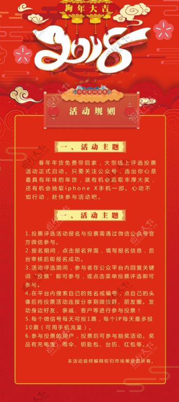 2018春节大红色喜庆展架