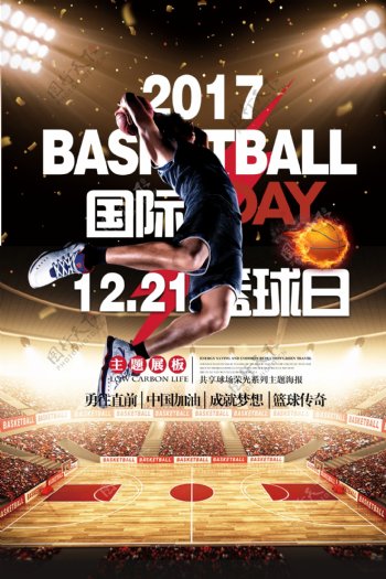 国际篮球日宣传体育海报
