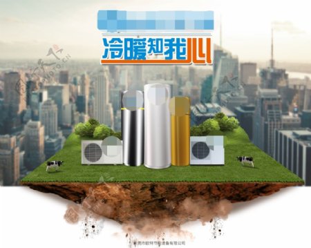 空气能热泵热水器宣传海报