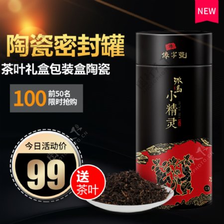 中国风包装盒茶叶罐主图