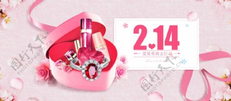电商淘宝情人节粉色化妆品珠宝海报模板