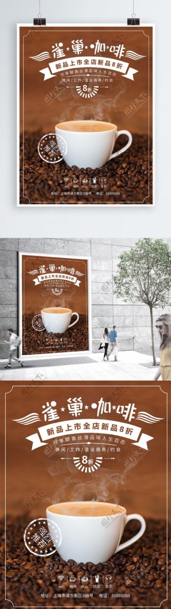 咖啡新品上市活动宣传海报