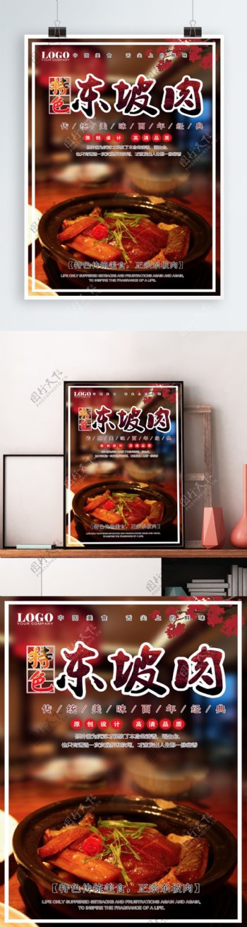 中国风美食东坡肉海报背景素材