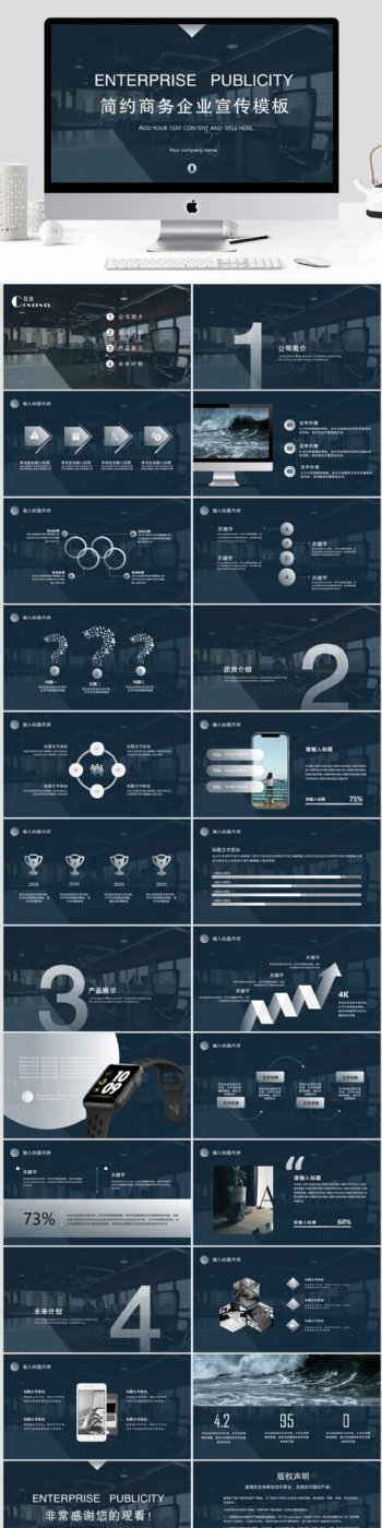 2019蓝灰色简约企业宣传PPT模板