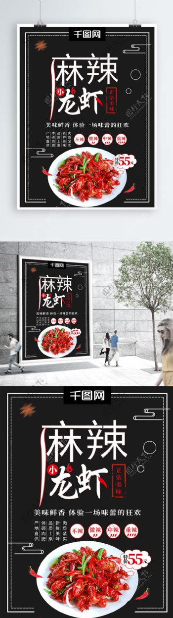 黑色大气麻辣小龙虾美食促销宣传海报