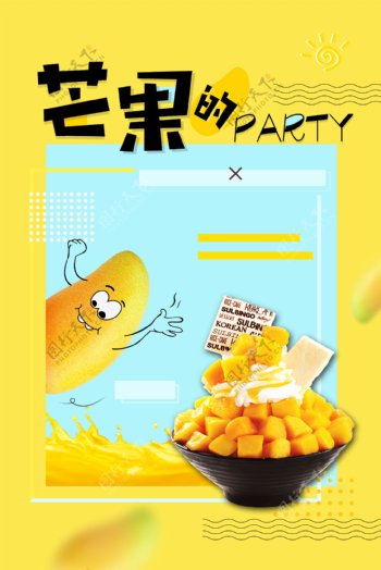 诱人美味的芒果甜品海报