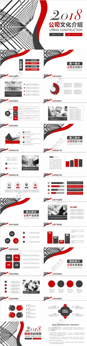 红黑色商务通用企业文化介绍宣传PPT模板