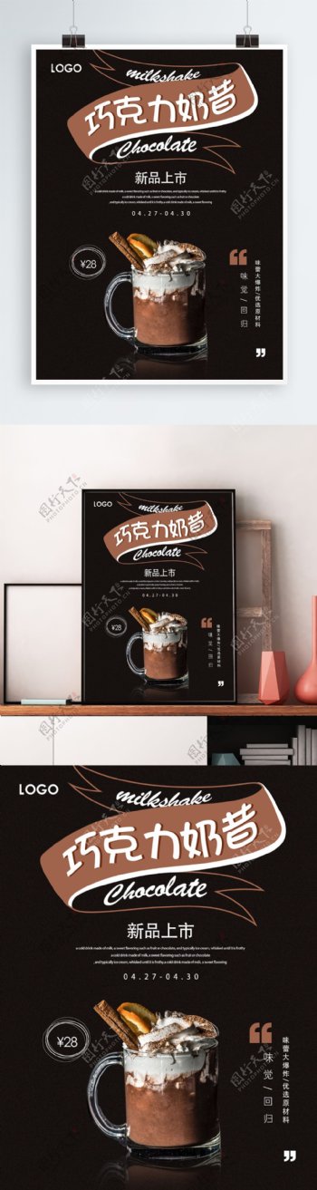 甜品店咖啡店奶昔奶茶美食海报