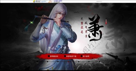流星蝴蝶剑官网设计网页设计游戏