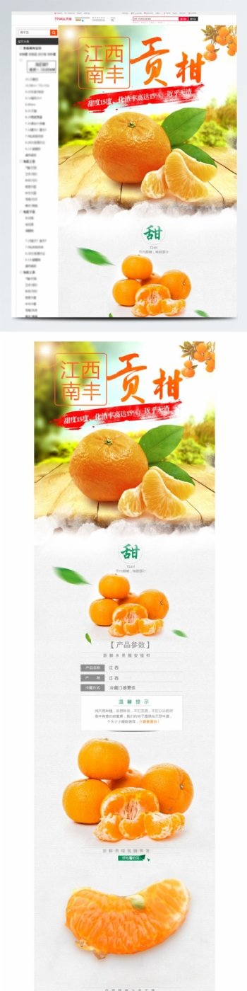 江西南丰贡桔橘子水果商品详情页