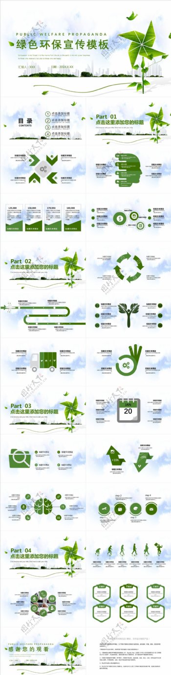创意绿色环保宣传PPT模板