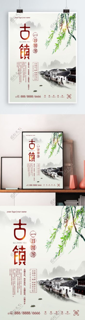 中式水墨古镇旅游海报