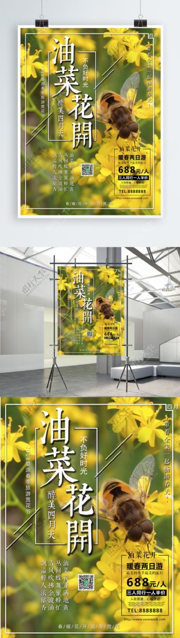 简约大气油菜花宣传促销旅游海报