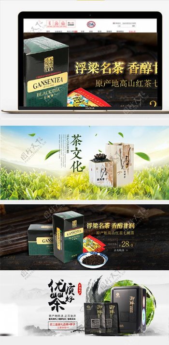 中国名茶系列首页海报设计