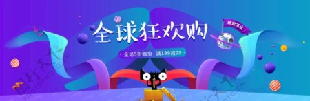 天猫淘宝周年庆促销海报