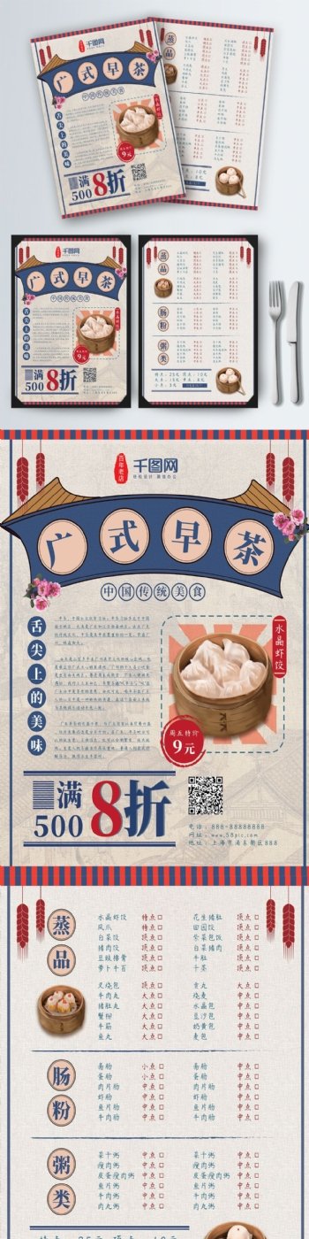 原创手绘复古中国风广式早茶菜单传单单页