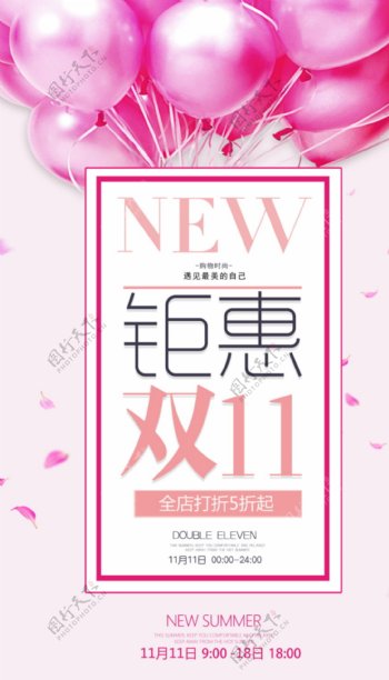 双十一钜惠粉色主题促销海报