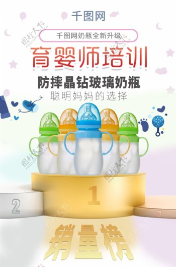 育婴师培训新品奶瓶升级销量榜第一海报