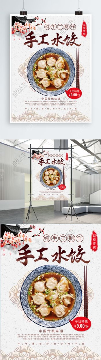 传统美食水饺海报餐饮促销海报