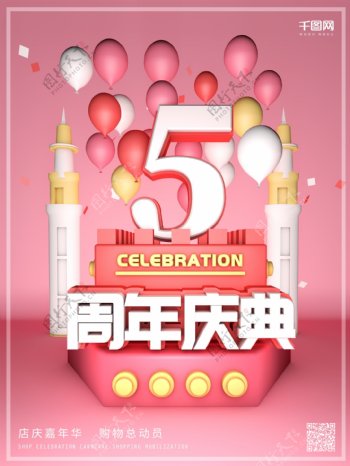 c4d粉色小清新4周年庆促销宣传海报
